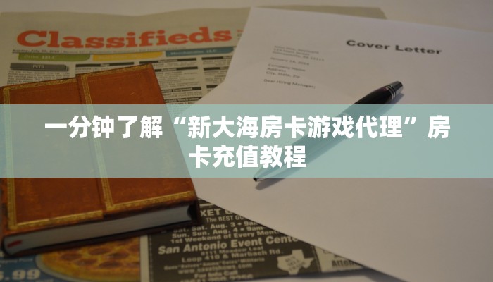 一分钟了解“微信牛牛链接群房卡怎么获得”房卡充值教程
