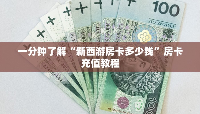 一分钟了解“椰子乐动大厅房卡怎么购买”房卡充值教程