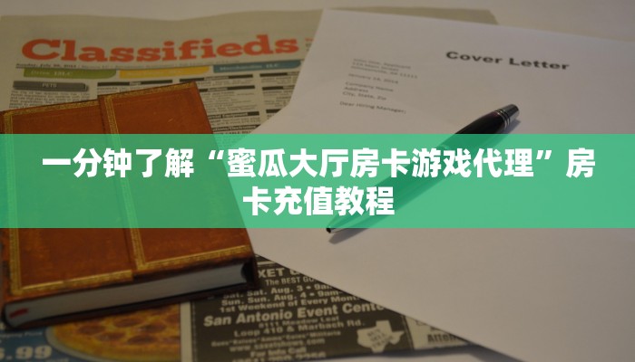 一分钟了解“新荣耀大厅房卡怎么购买”房卡充值教程
