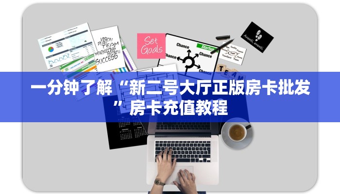 一分钟了解“新二号大厅正版房卡批发”房卡充值教程