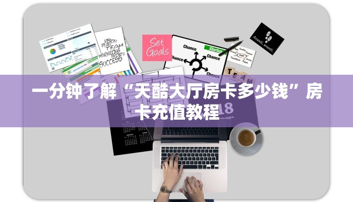 一分钟了解“圣游大厅房卡怎么购买”房卡充值教程