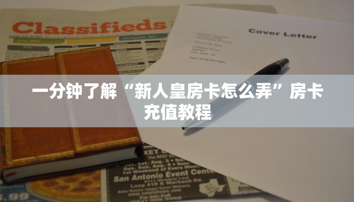 一分钟了解“鲨鱼超稳房卡怎么获得”房卡充值教程